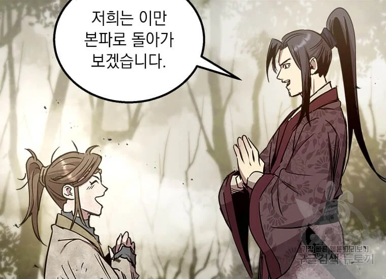 도사강호 74화 70