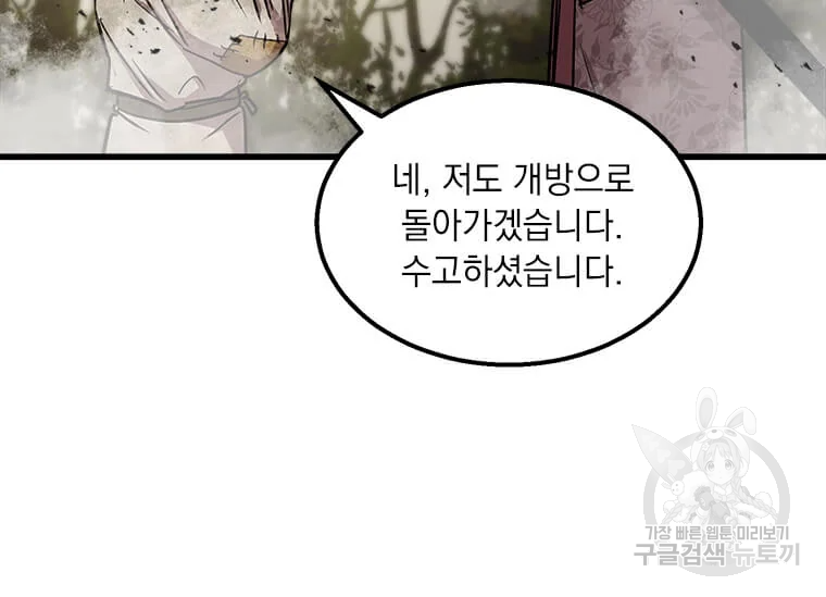 도사강호 74화 71