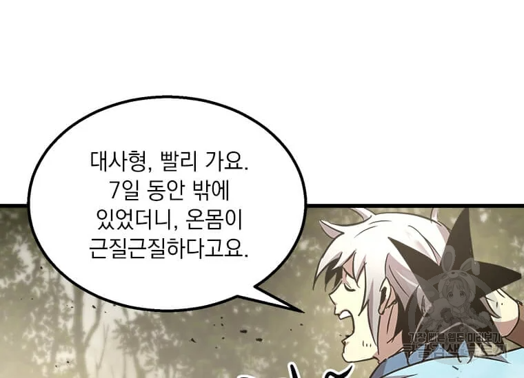 도사강호 74화 74