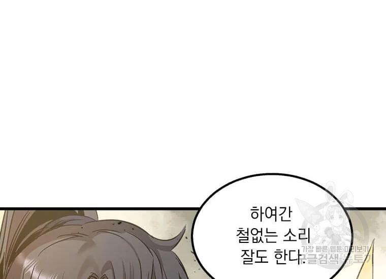 도사강호 74화 76