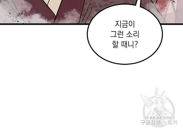도사강호 74화 78