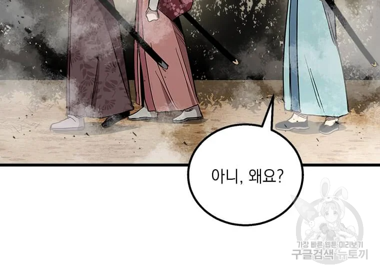 도사강호 74화 80