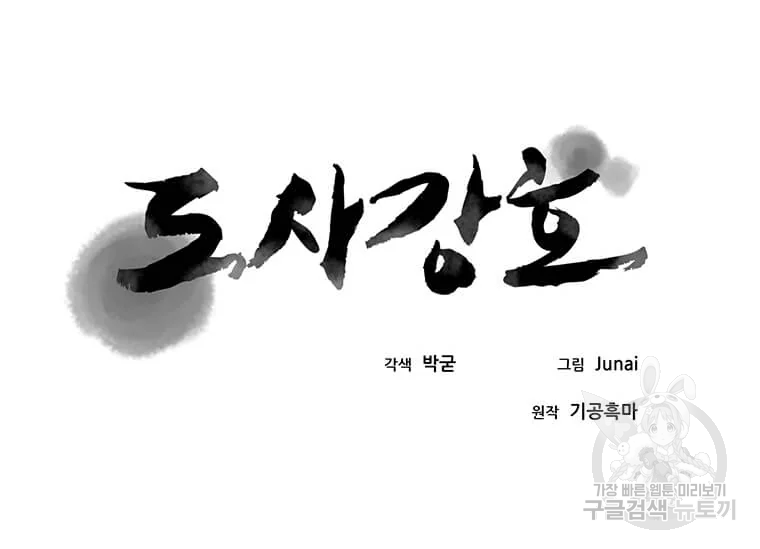 도사강호 74화 85