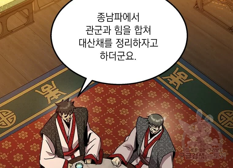 도사강호 74화 97