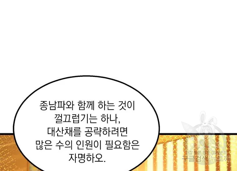 도사강호 74화 99
