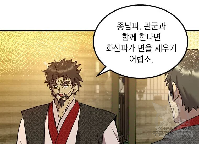 도사강호 74화 102