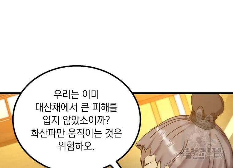 도사강호 74화 104