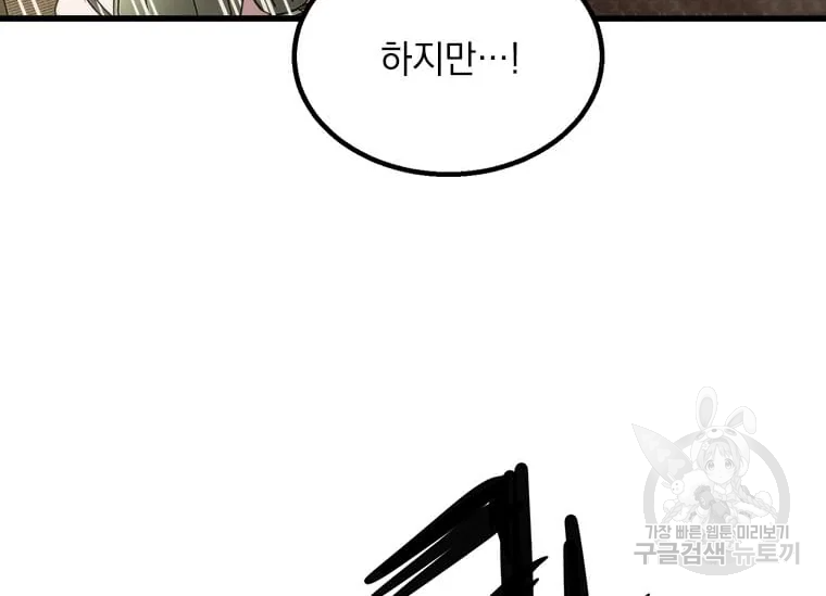 도사강호 74화 106