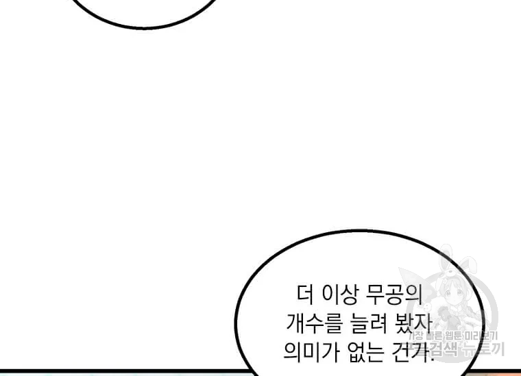 도사강호 74화 116