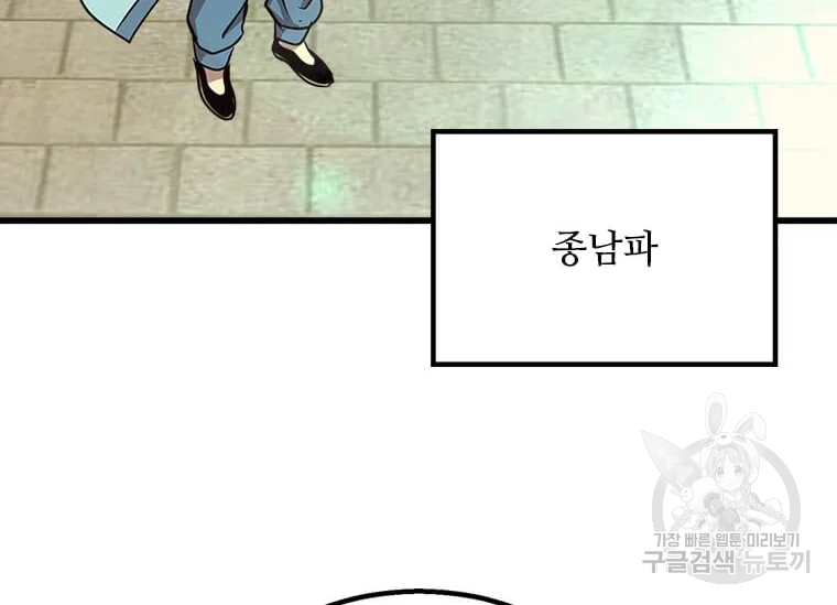 도사강호 74화 118