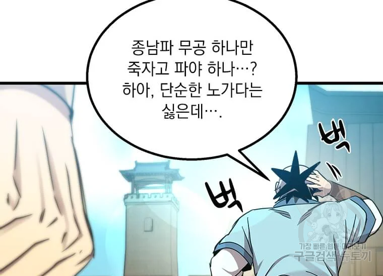 도사강호 74화 119