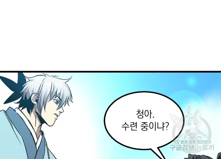 도사강호 74화 121