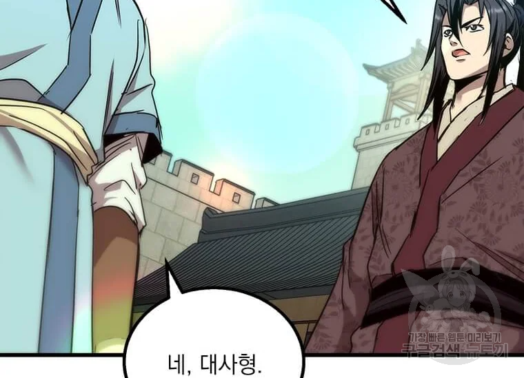 도사강호 74화 122