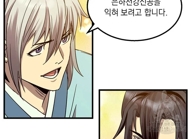 도사강호 74화 124
