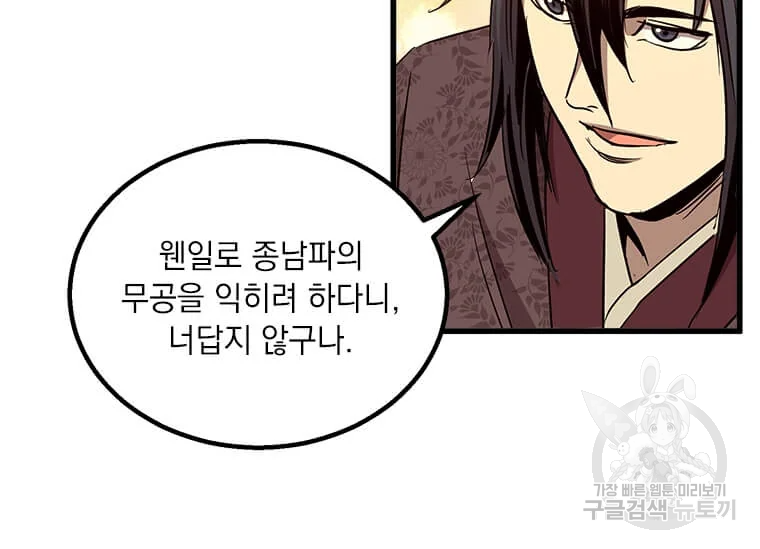 도사강호 74화 125