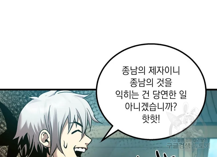 도사강호 74화 126