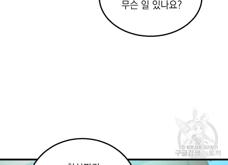 도사강호 74화 132