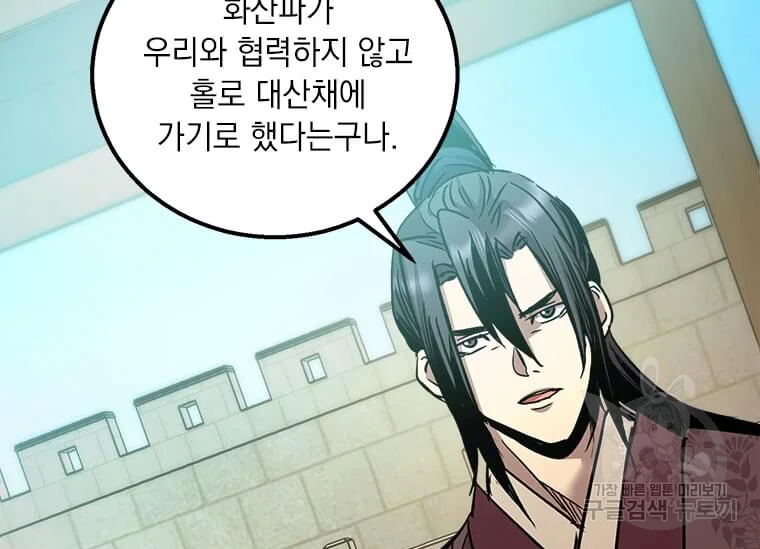 도사강호 74화 133
