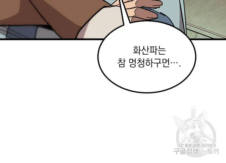 도사강호 74화 137