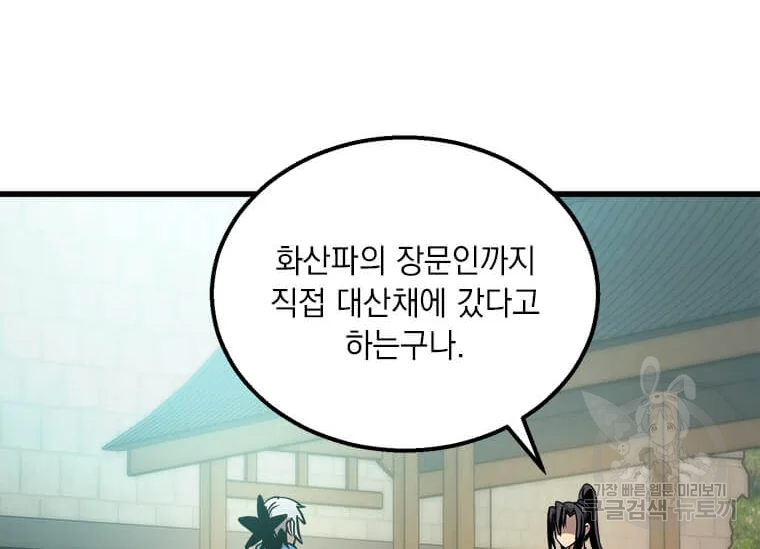 도사강호 74화 138