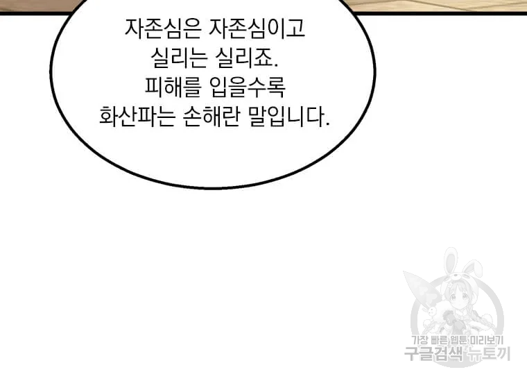 도사강호 74화 140
