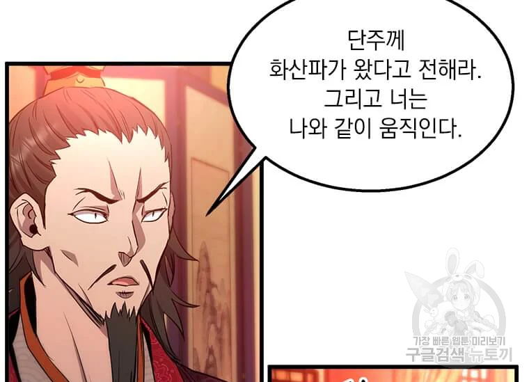 도사강호 74화 161