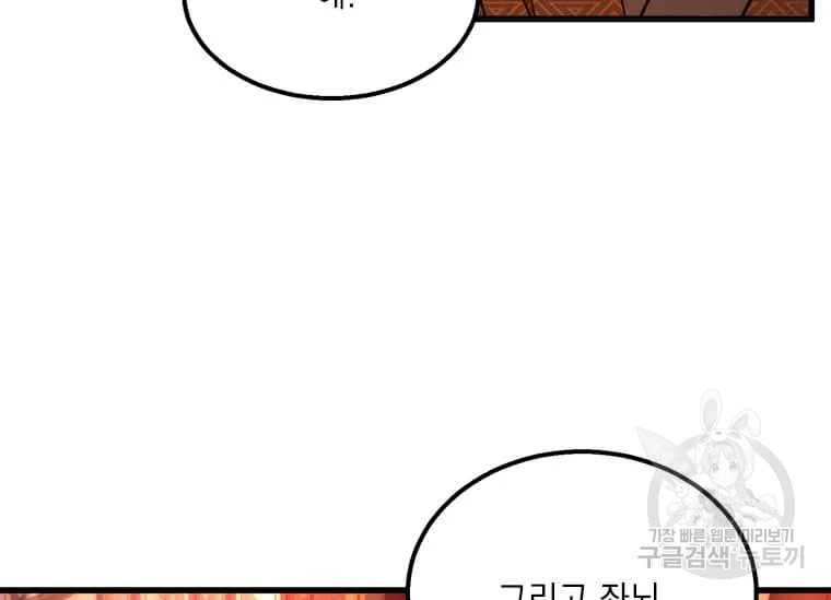 도사강호 74화 163