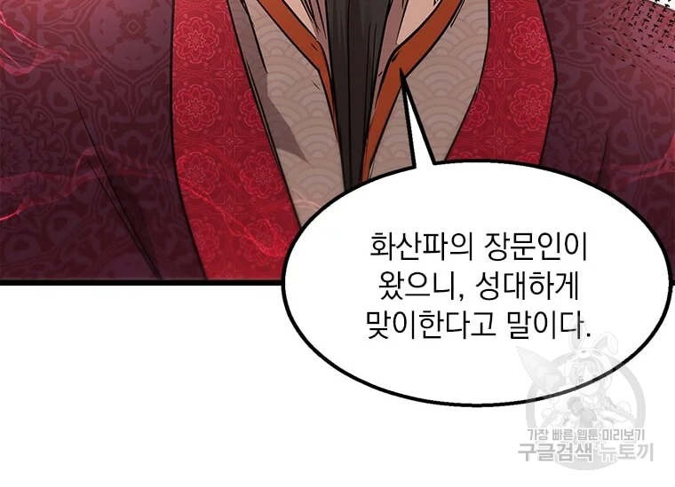 도사강호 74화 168