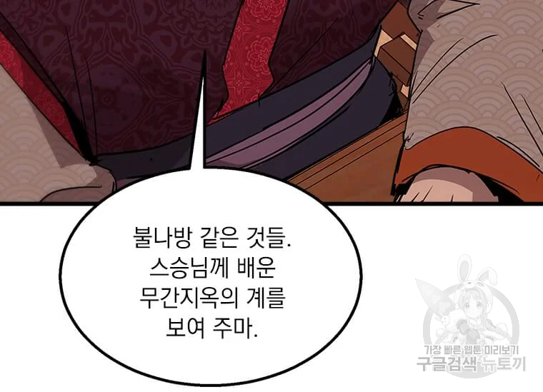 도사강호 74화 175