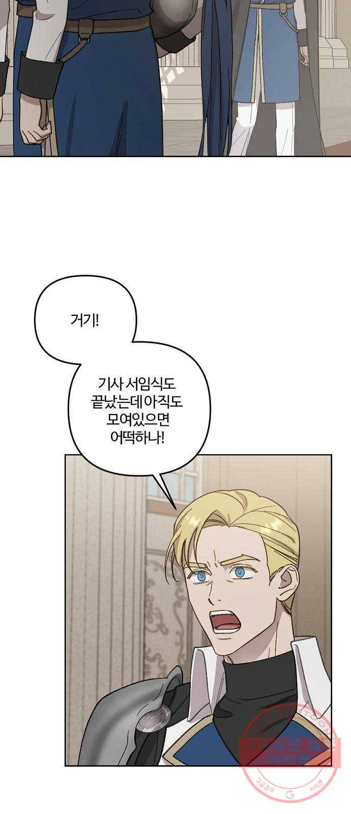 그 황제가 시곗바늘을 되돌린 사연 50화 2
