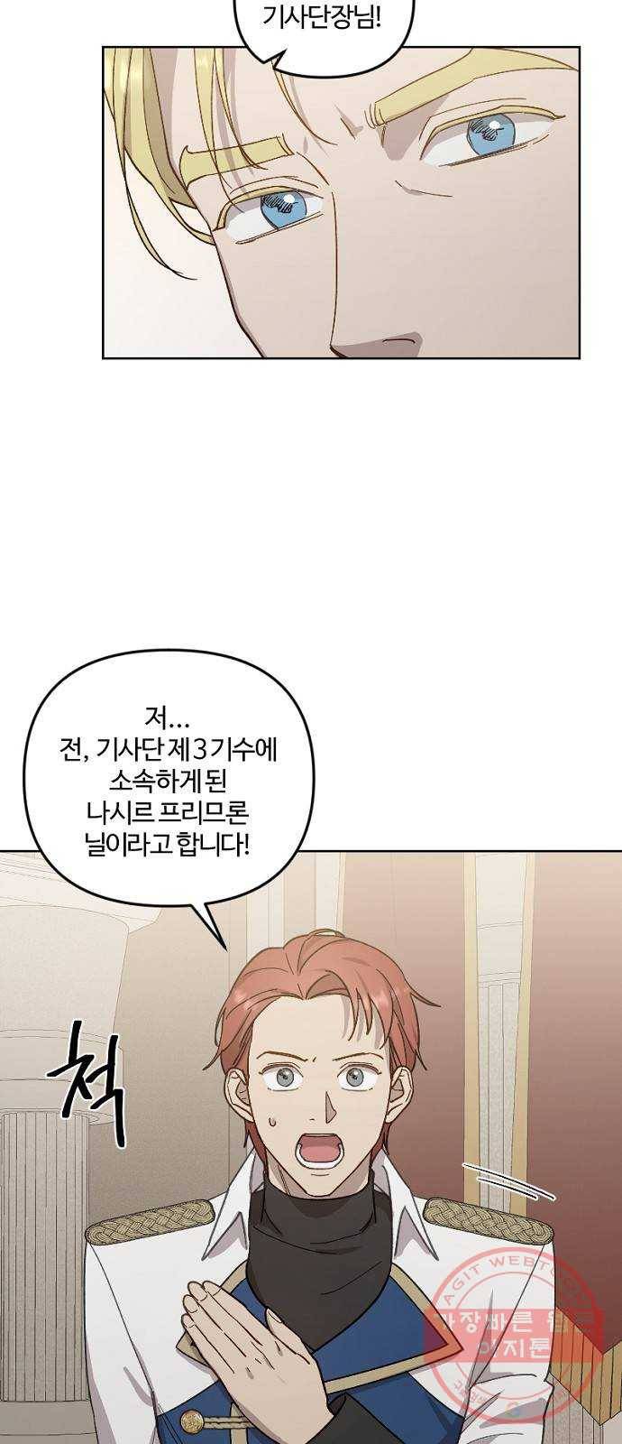 그 황제가 시곗바늘을 되돌린 사연 50화 4