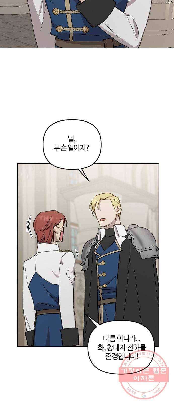 그 황제가 시곗바늘을 되돌린 사연 50화 5