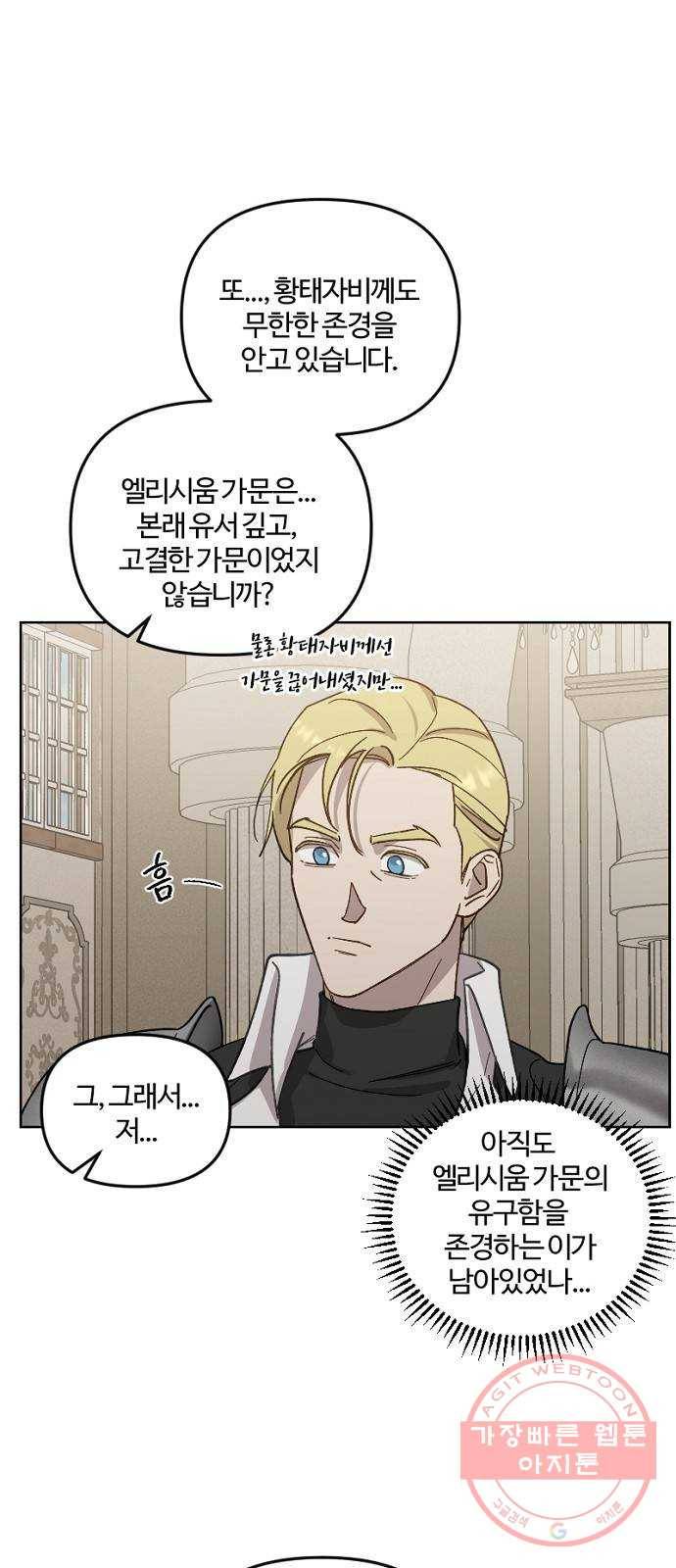 그 황제가 시곗바늘을 되돌린 사연 50화 6