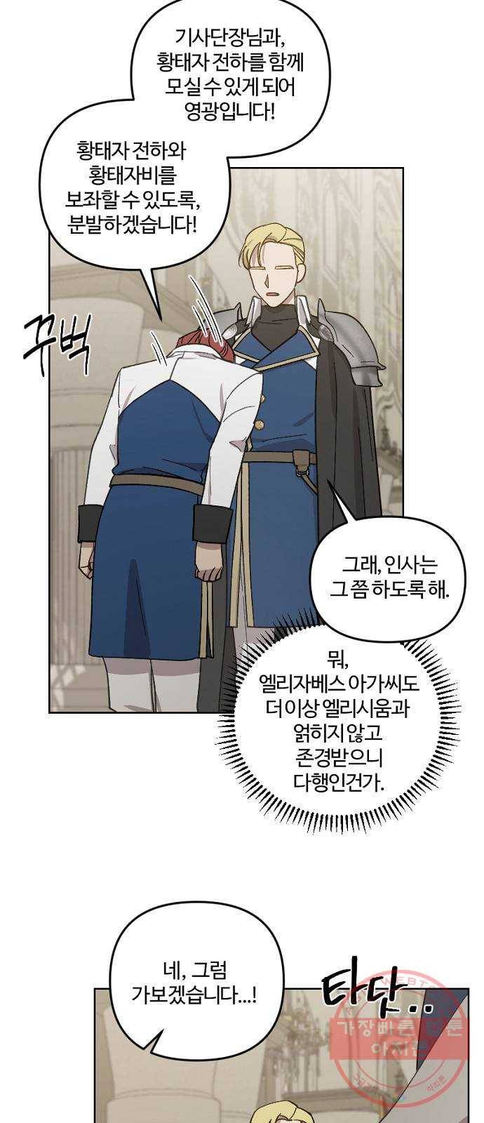 그 황제가 시곗바늘을 되돌린 사연 50화 7