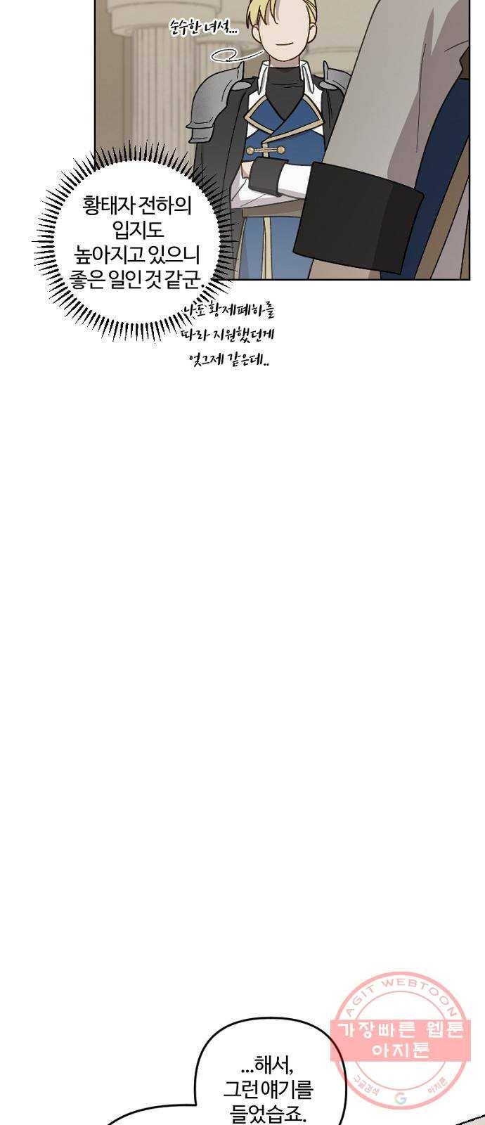 그 황제가 시곗바늘을 되돌린 사연 50화 8