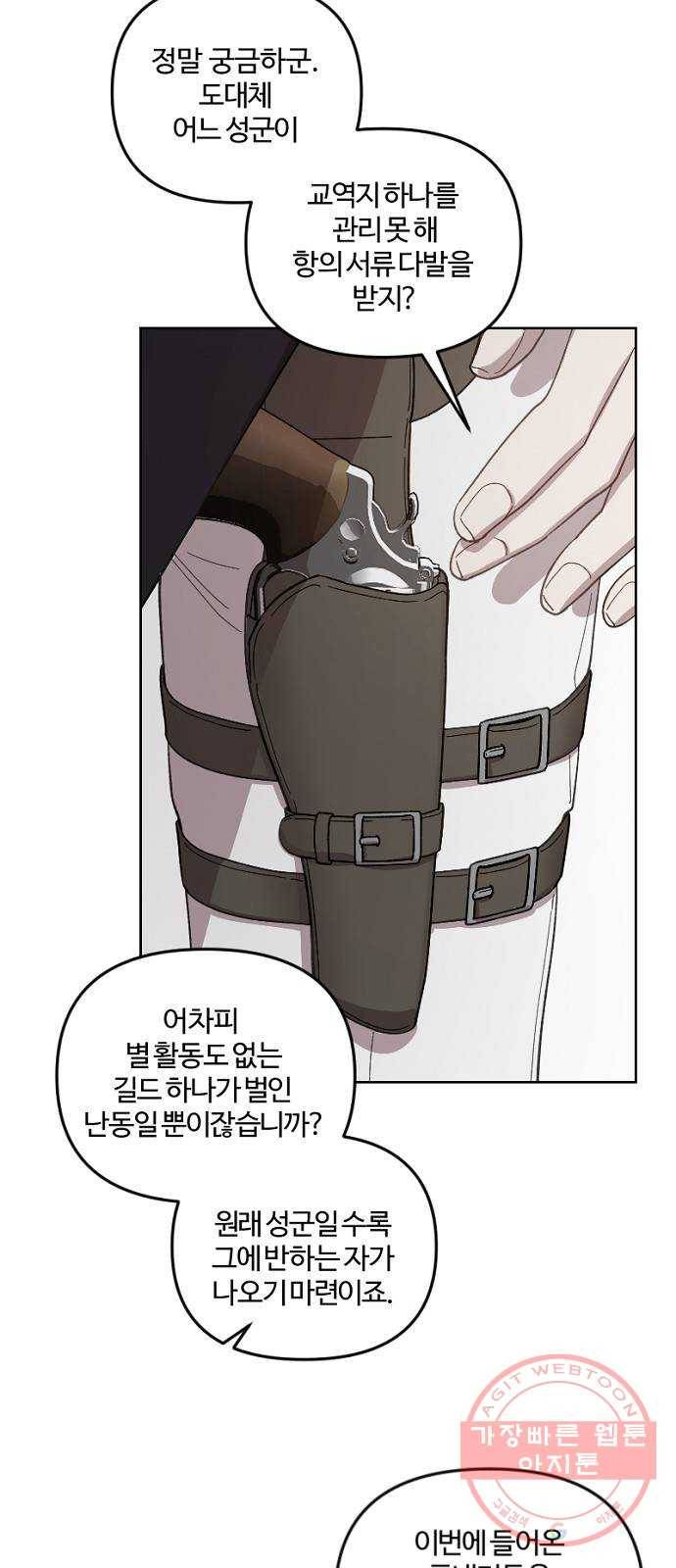 그 황제가 시곗바늘을 되돌린 사연 50화 10