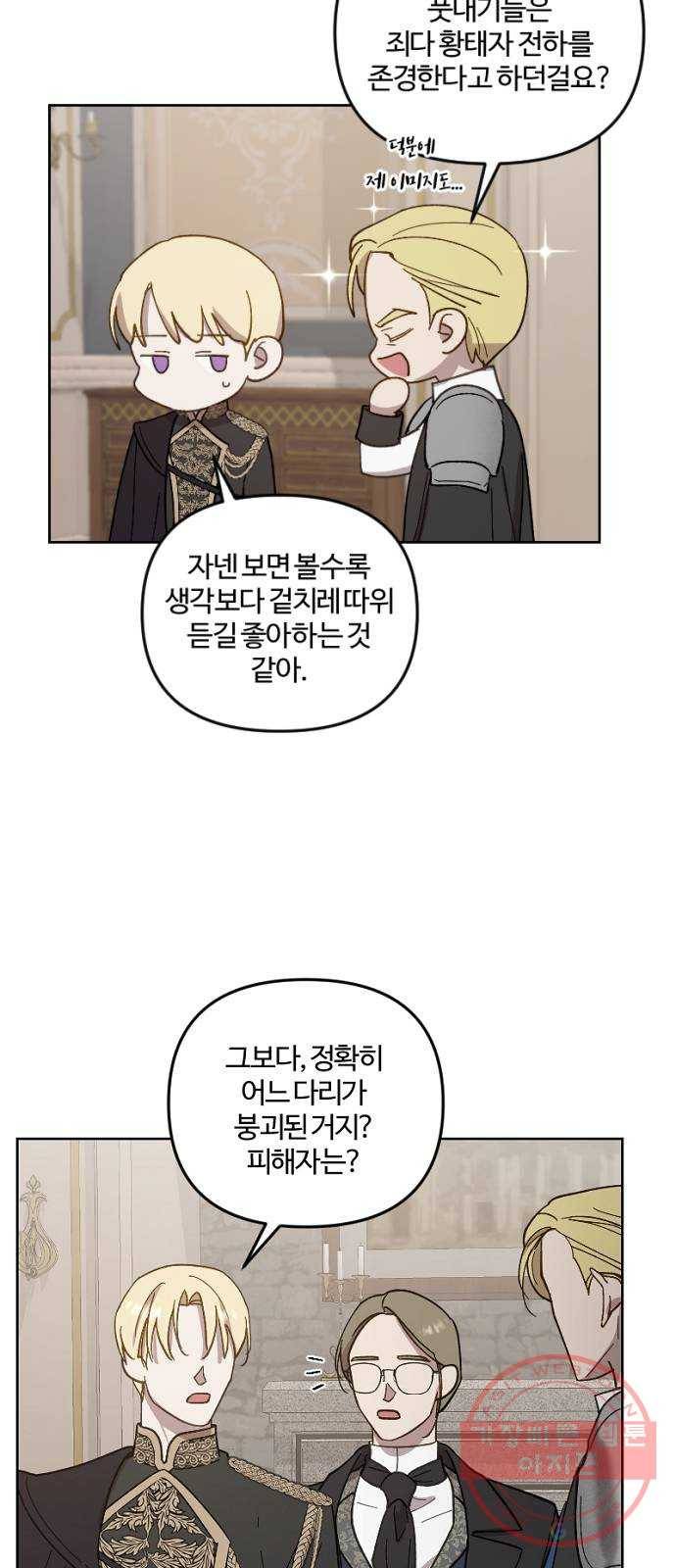 그 황제가 시곗바늘을 되돌린 사연 50화 11