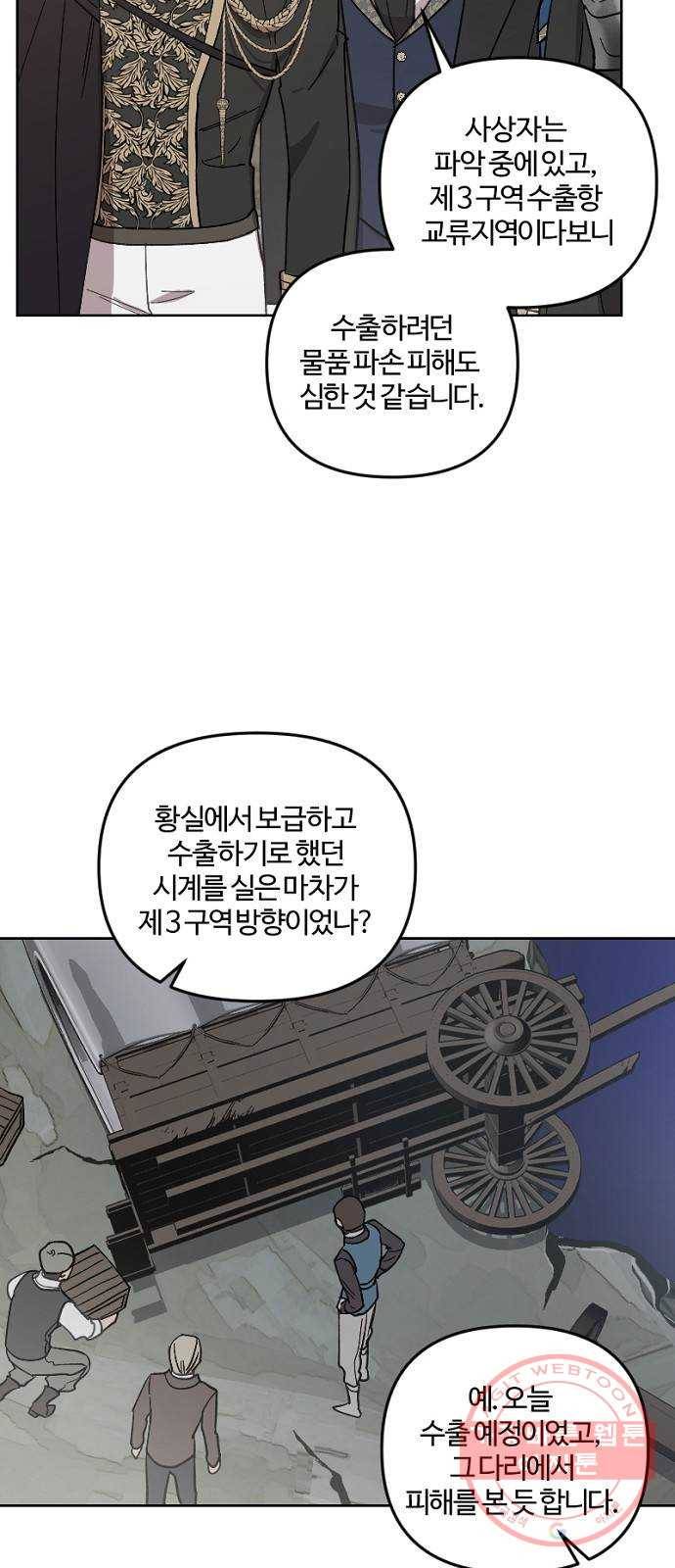 그 황제가 시곗바늘을 되돌린 사연 50화 12