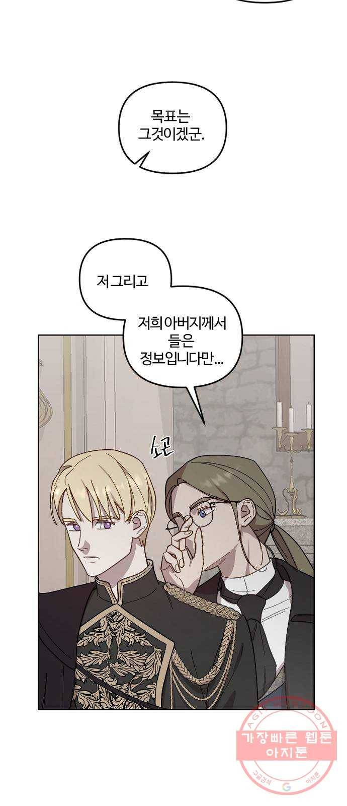 그 황제가 시곗바늘을 되돌린 사연 50화 13