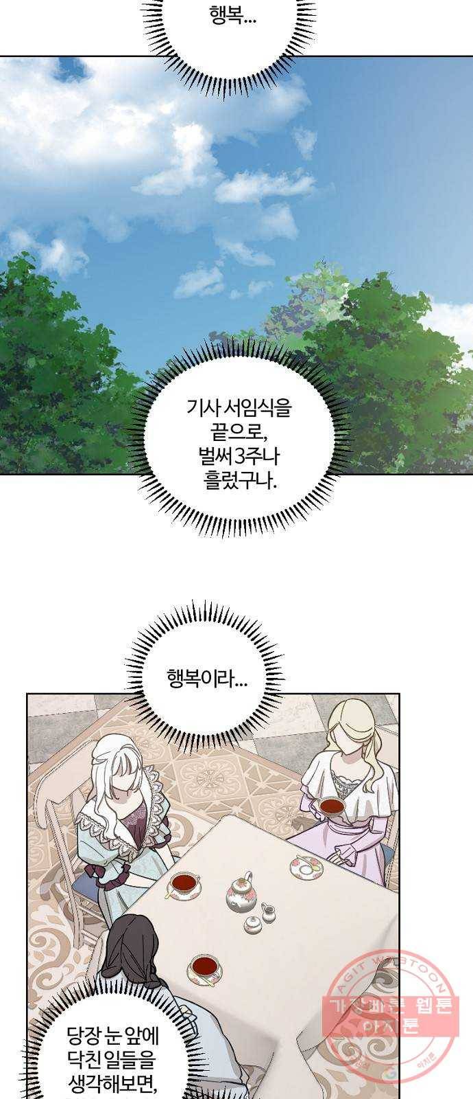 그 황제가 시곗바늘을 되돌린 사연 50화 17