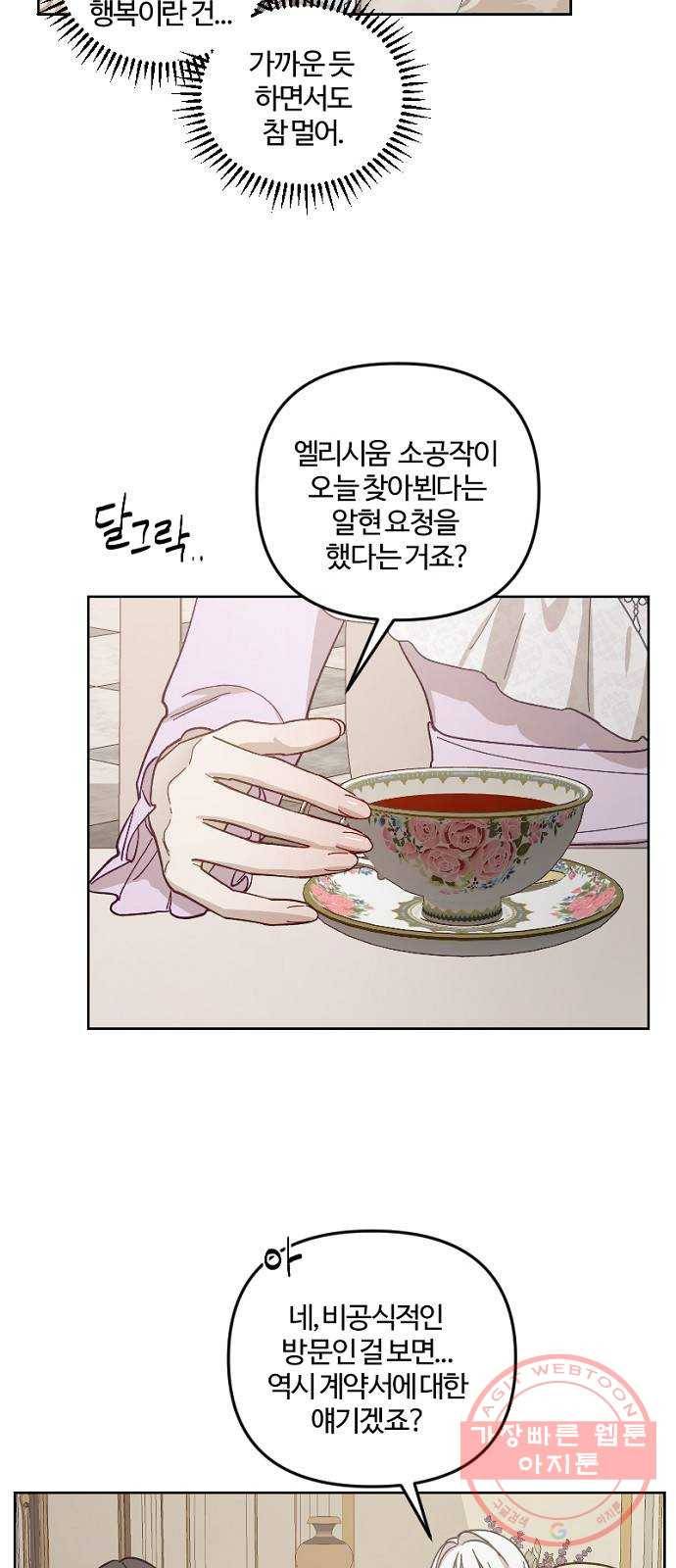 그 황제가 시곗바늘을 되돌린 사연 50화 18