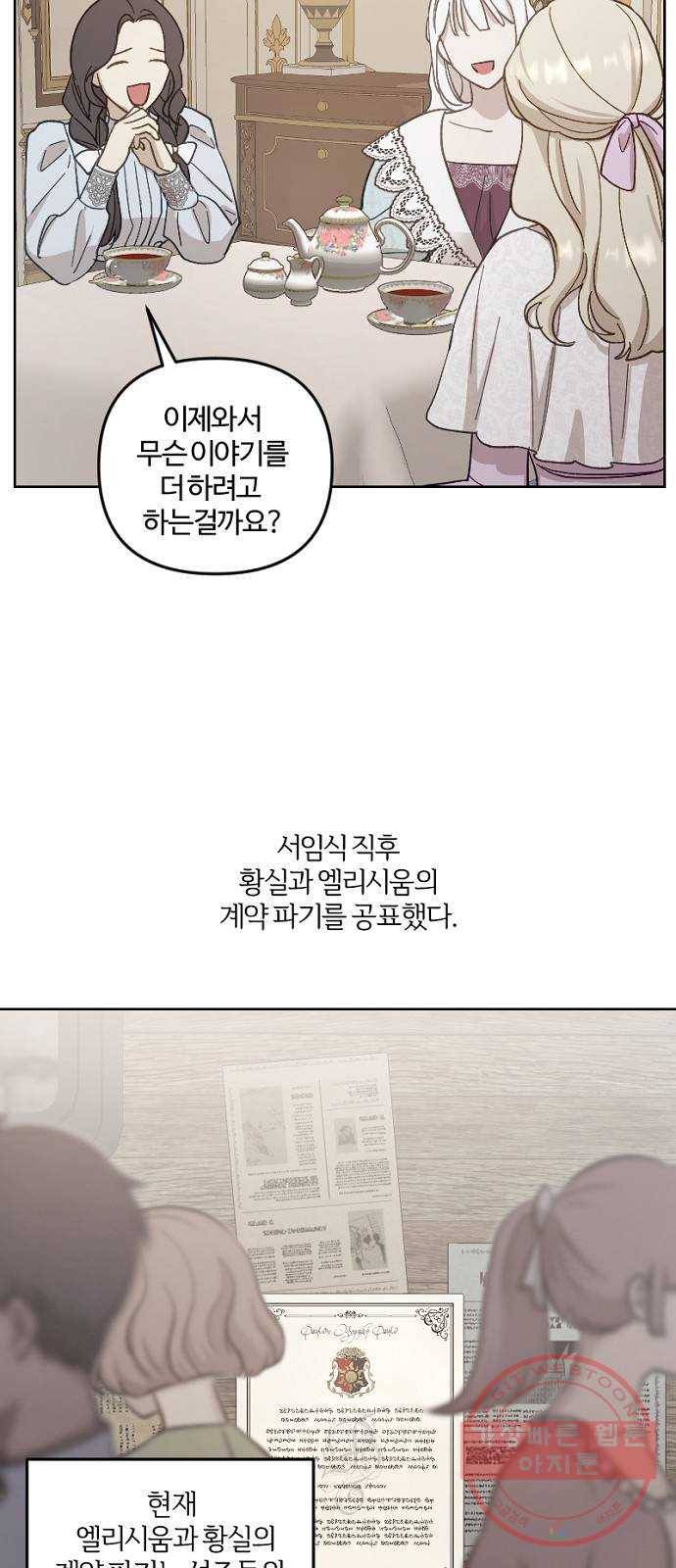 그 황제가 시곗바늘을 되돌린 사연 50화 19