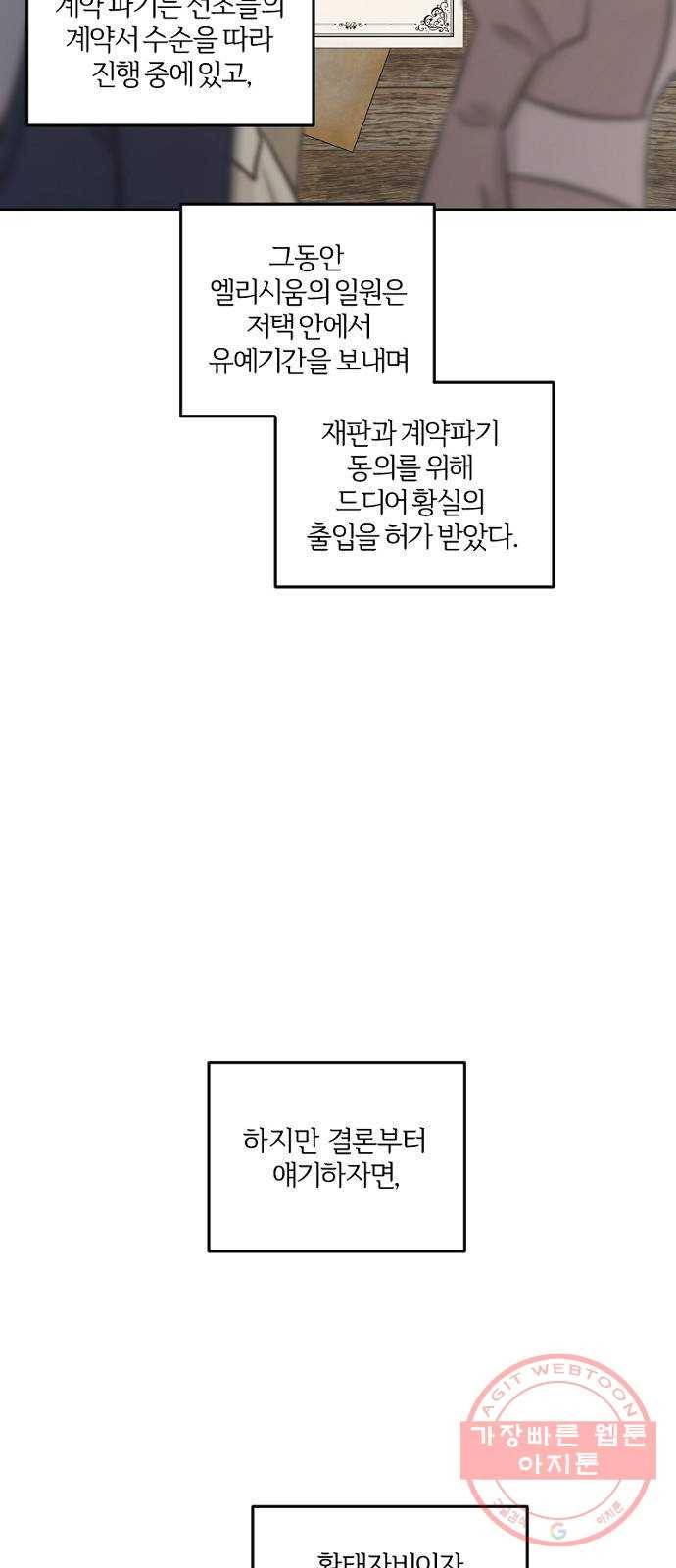 그 황제가 시곗바늘을 되돌린 사연 50화 20