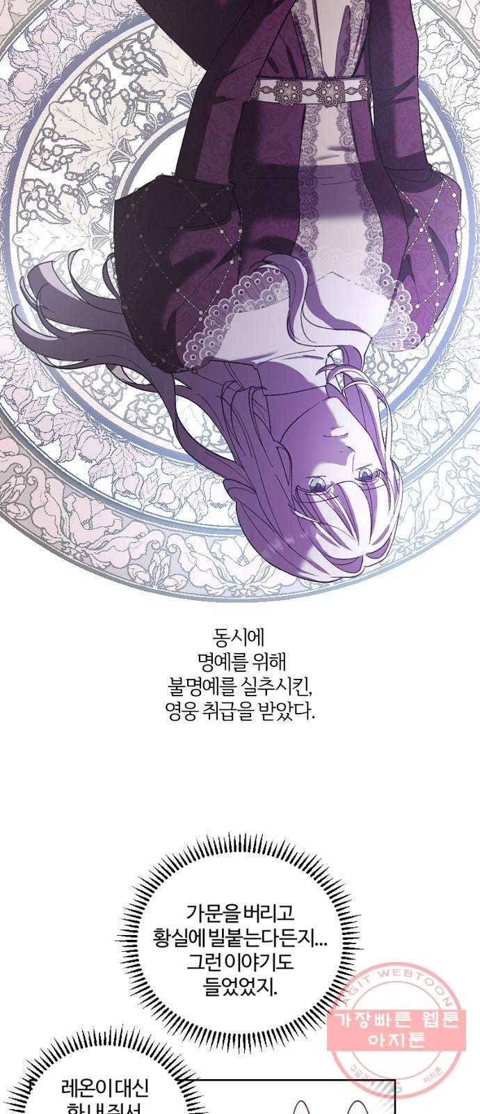 그 황제가 시곗바늘을 되돌린 사연 50화 22