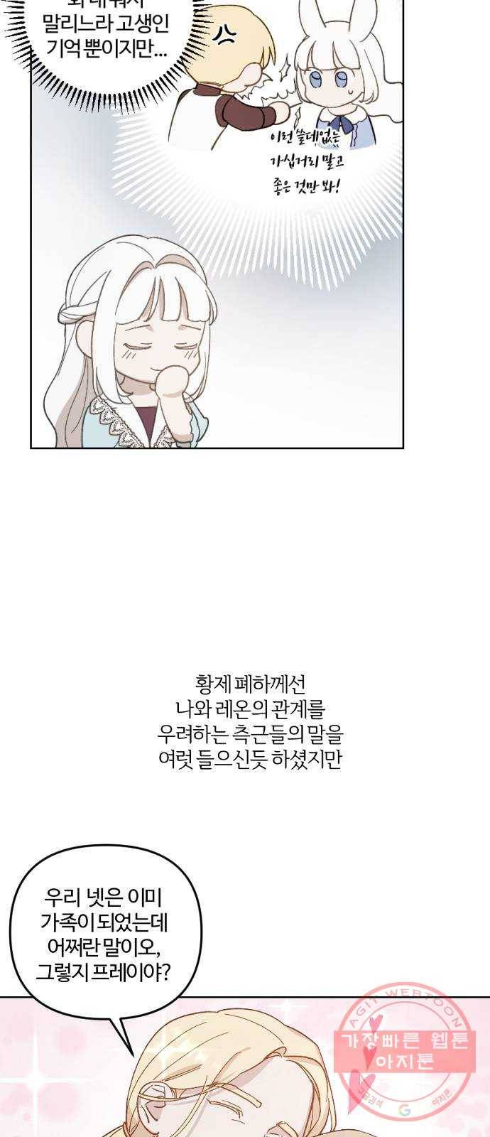 그 황제가 시곗바늘을 되돌린 사연 50화 23