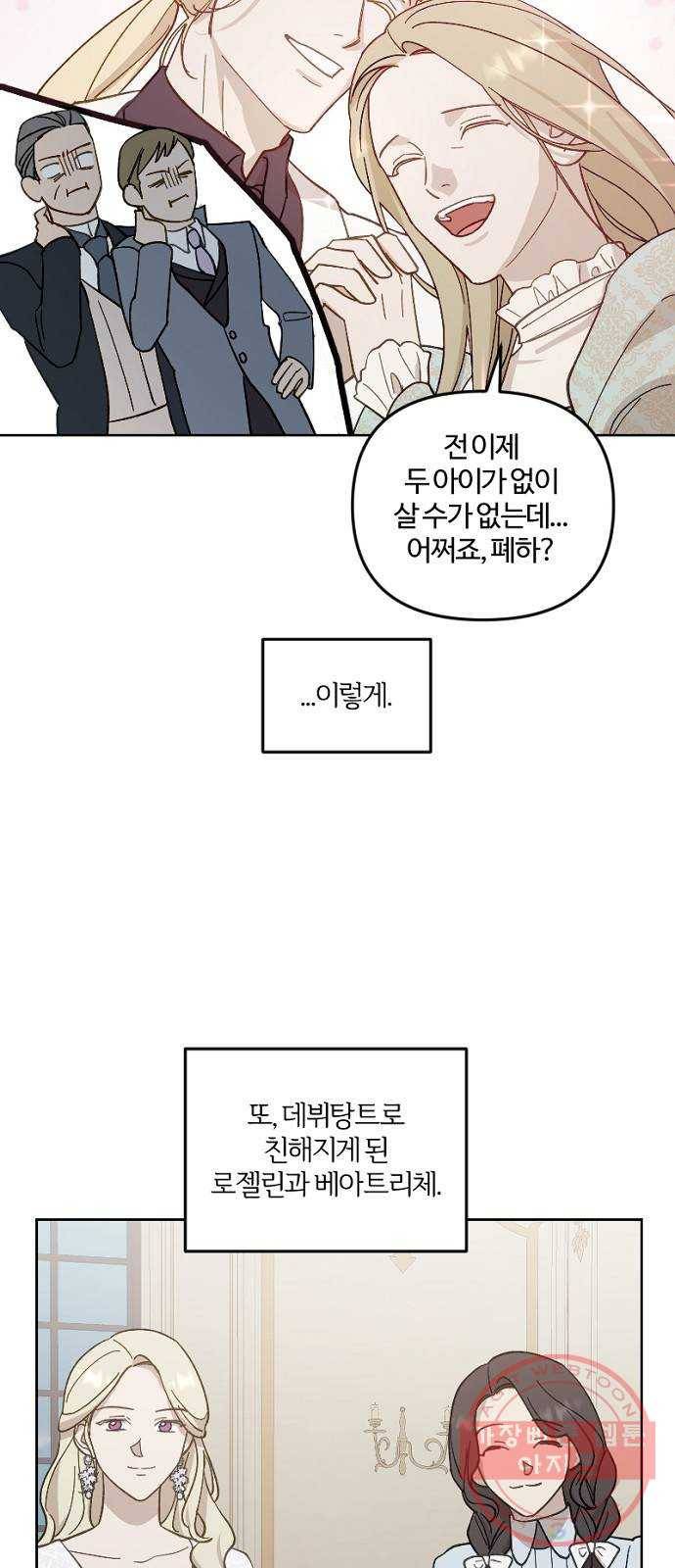그 황제가 시곗바늘을 되돌린 사연 50화 24