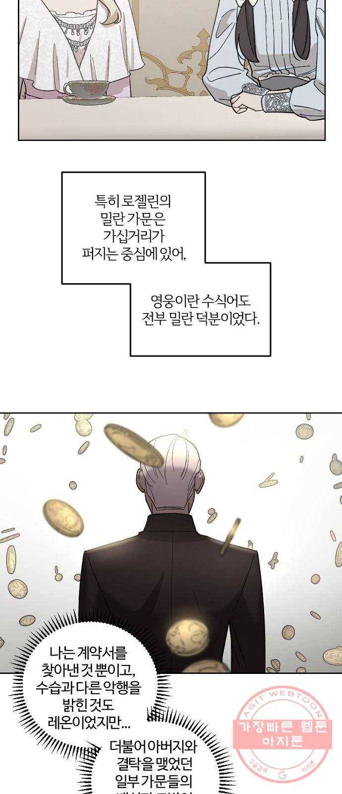 그 황제가 시곗바늘을 되돌린 사연 50화 25