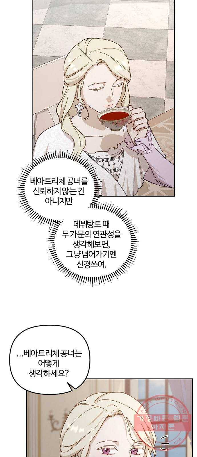 그 황제가 시곗바늘을 되돌린 사연 50화 27