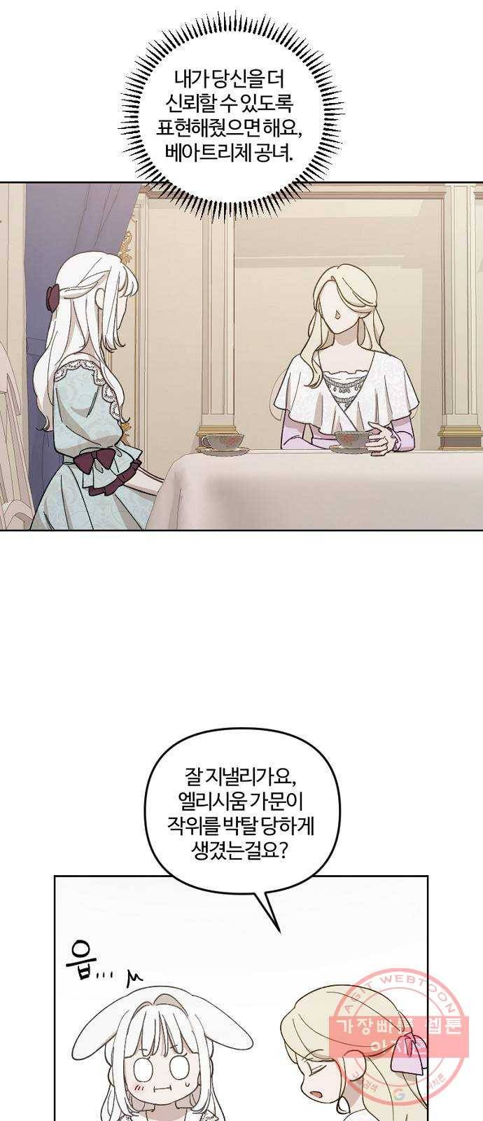 그 황제가 시곗바늘을 되돌린 사연 50화 29