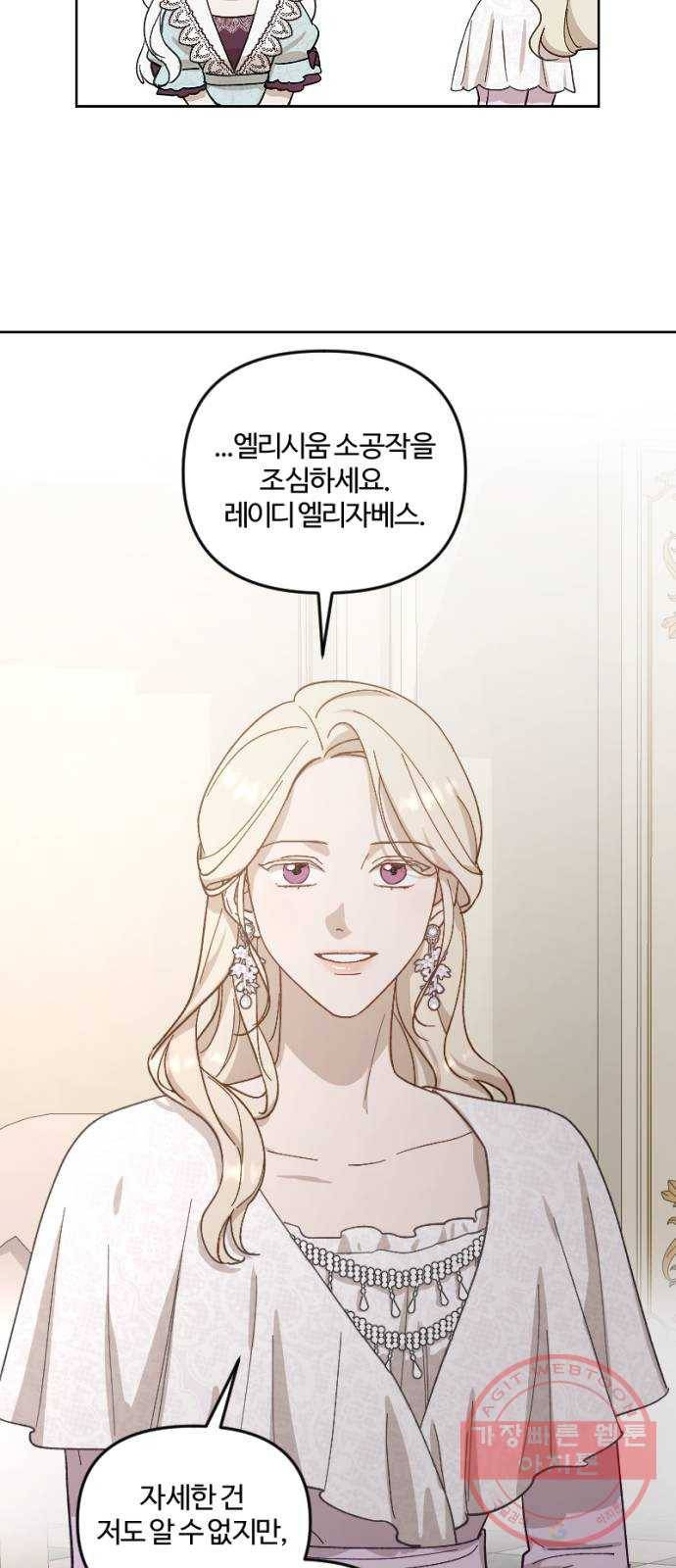 그 황제가 시곗바늘을 되돌린 사연 50화 30